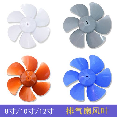排气扇配件扇叶风叶8寸10寸抽风机厨房d孔胶叶盖子换气排风扇叶片