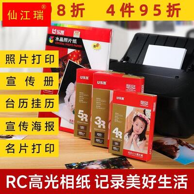 乐凯相纸A4照片纸RC高光5寸6寸7寸A5光面照片绒面喷墨打印相片纸