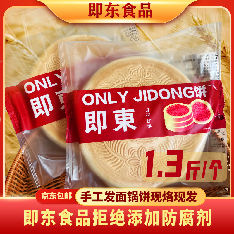 山东正宗现烙鸡蛋发面手工锅饼即食营养无添加防腐剂喜饼660g*2个,零食/坚果/特产,喜饼/诞生礼饼,淘宝优惠券,粉丝福利购,淘宝优惠卷