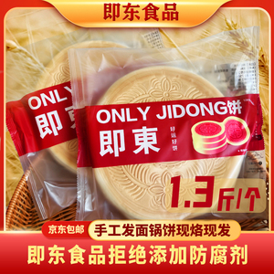 山东正宗现烙鸡蛋发面手工锅饼即食营养无添加防腐剂喜饼660g*2个