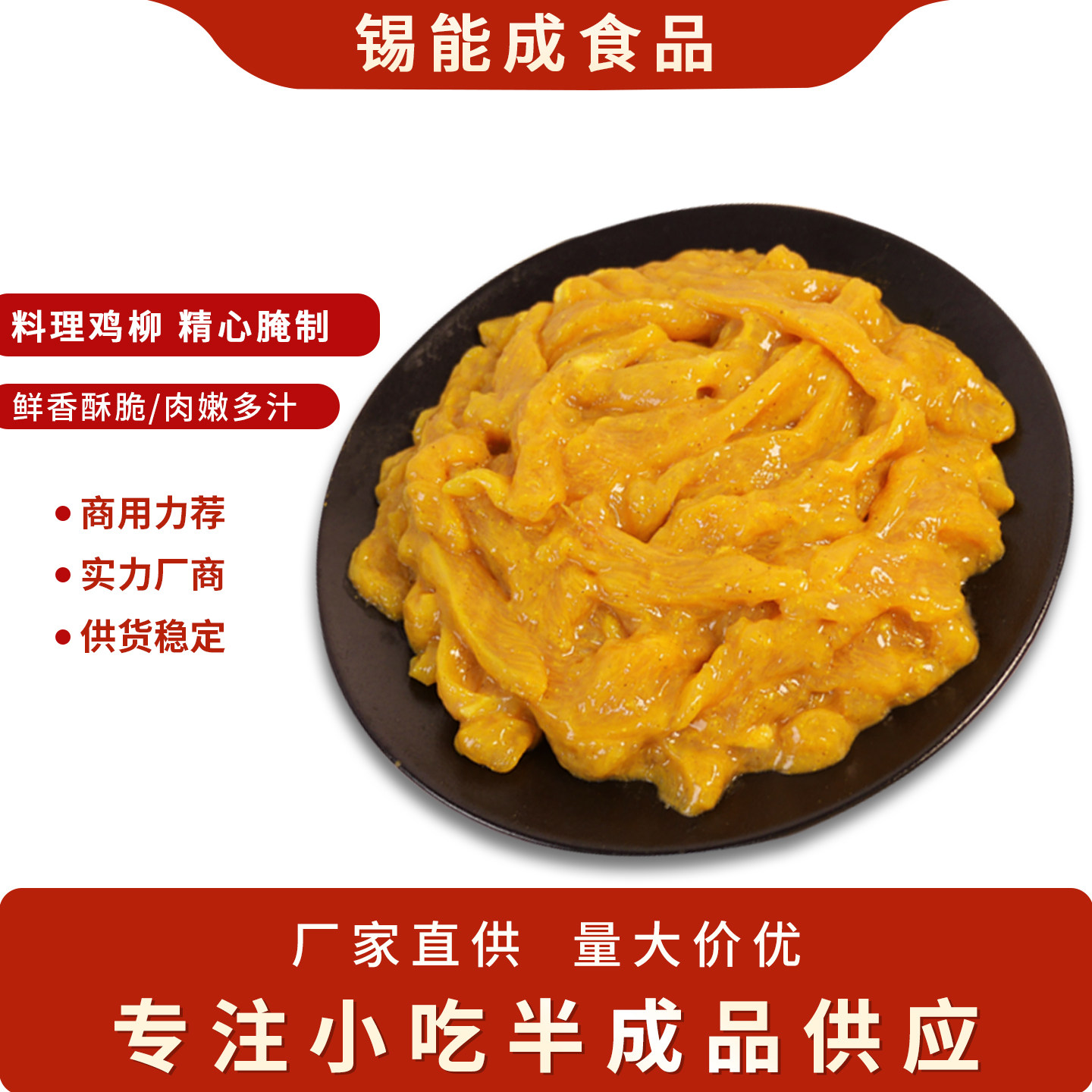 调理无骨鸡柳特色口味油炸小吃摆摊餐饮商用冷冻半成品食材
