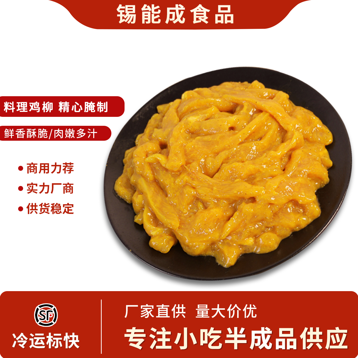 顺丰发货调理无骨鸡柳特色口味油炸小吃摆摊餐饮商用食材