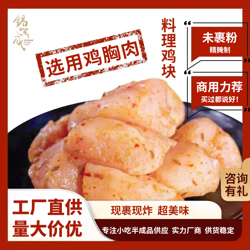 半成品商用炸鸡无骨鸡块鸡胸肉