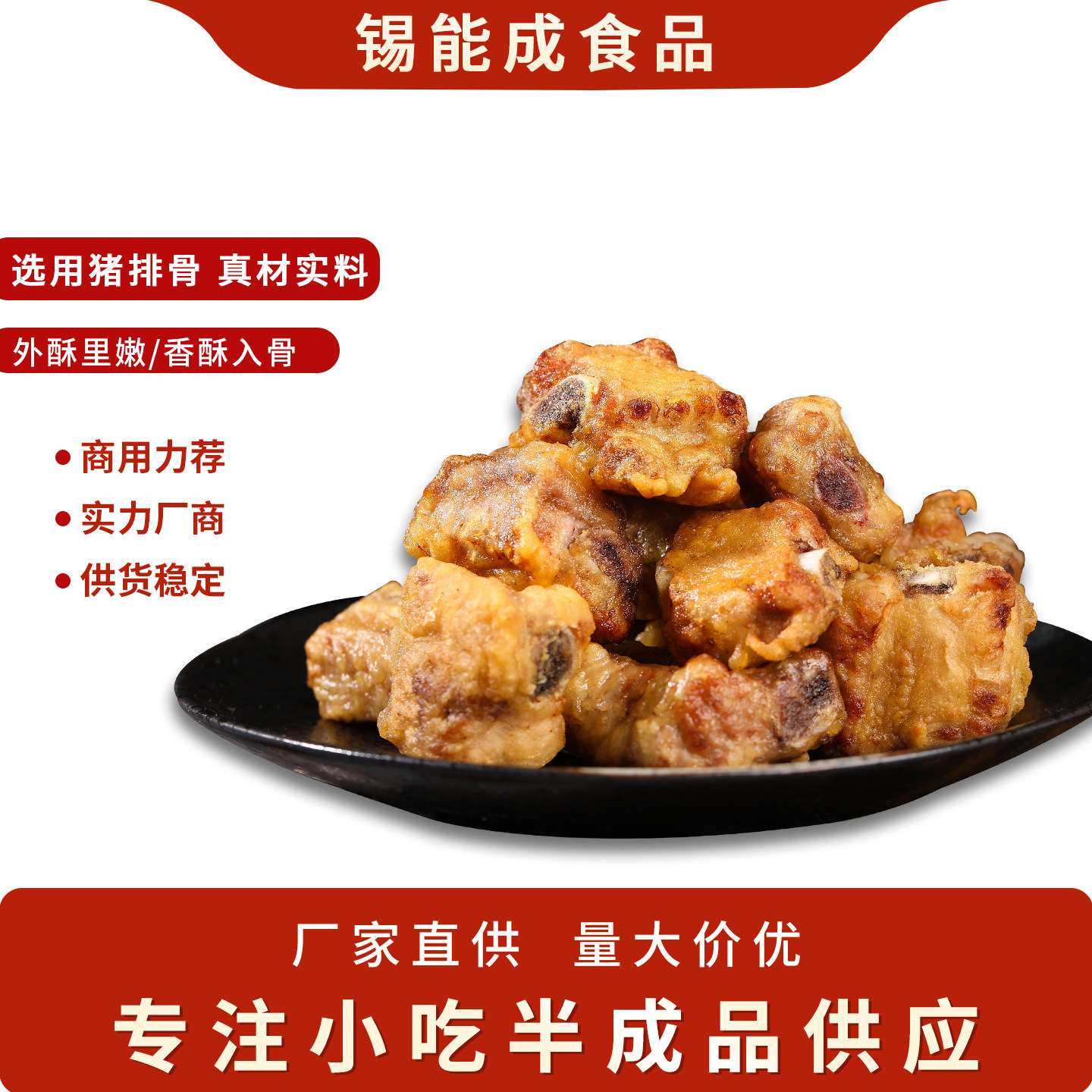 香酥排骨半成品商用批发图片