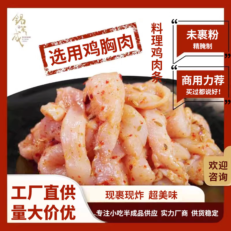 商用半成品油炸小吃奶茶店鸡胸肉