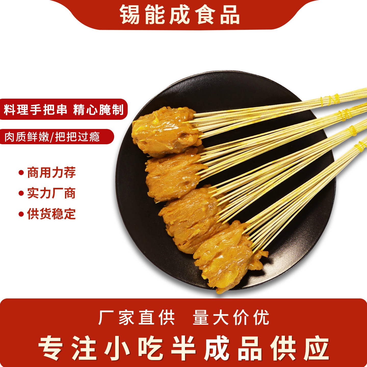 小把串鸡胸肉油炸小吃半成品餐饮食材特色口味地摊食材