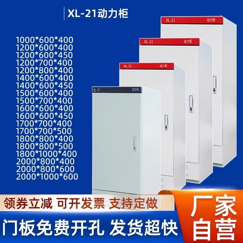 XL-21动力柜定做箱体电表柜室内配电箱户外防雨工厂强电柜配电柜