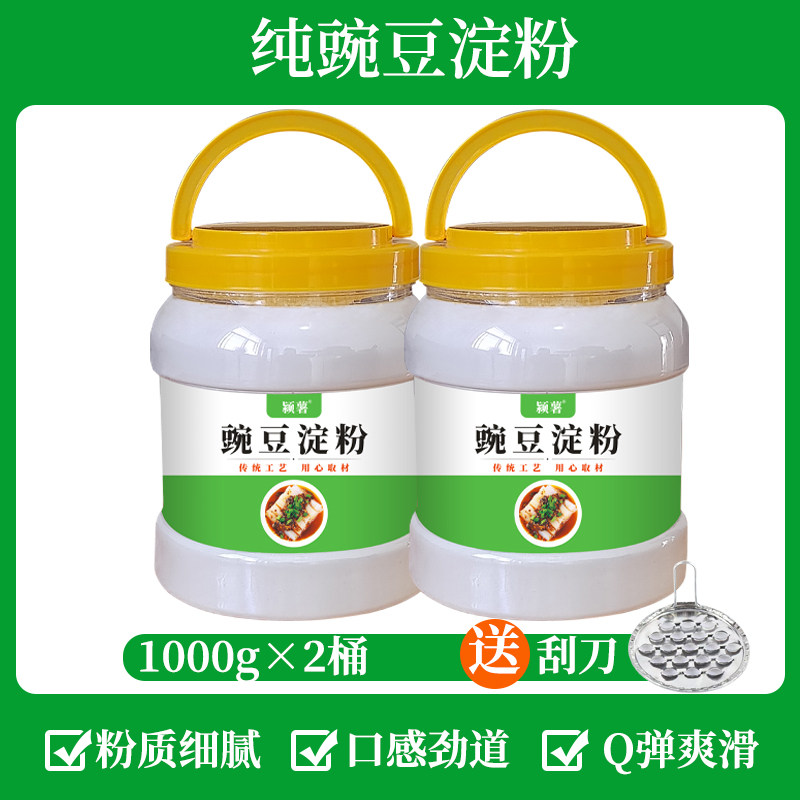 豌豆淀粉凉粉专用粉2斤