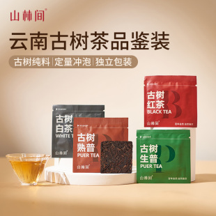 4片山林间古树茶 普洱茶生茶熟茶滇红茶云南白茶特级茶叶品鉴装