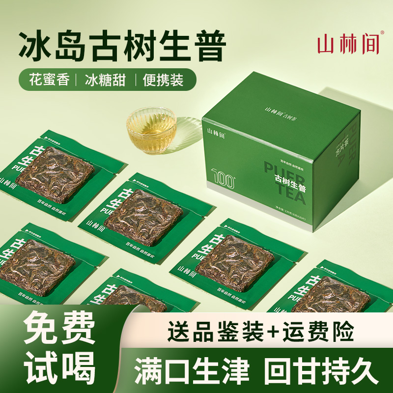 云南古树茶普洱茶生茶