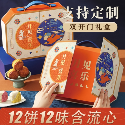 2026新款月饼礼盒装中秋节送礼