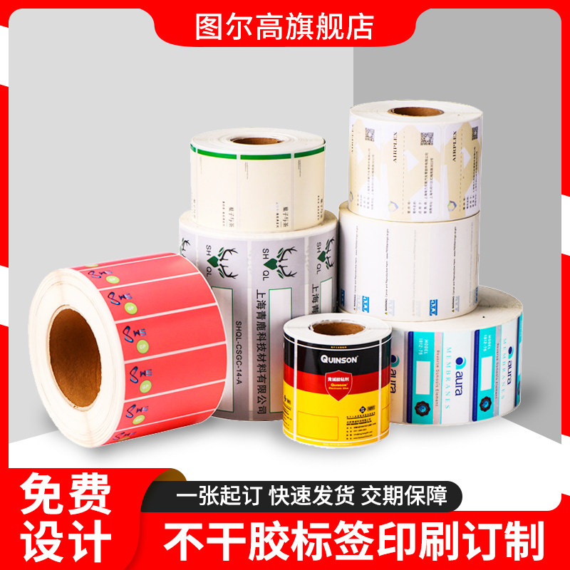 卷筒不干胶标签打印贴纸烫金食品化妆品瓶合成透明自动贴标机logo商标