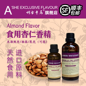 啊舍专属杏仁香精食用高浓度利口杏仁味果酸牛奶杏仁油增香剂食品