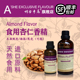 啊舍专属杏仁香精食用高浓度利口杏仁味果酸牛奶杏仁油增香剂食品