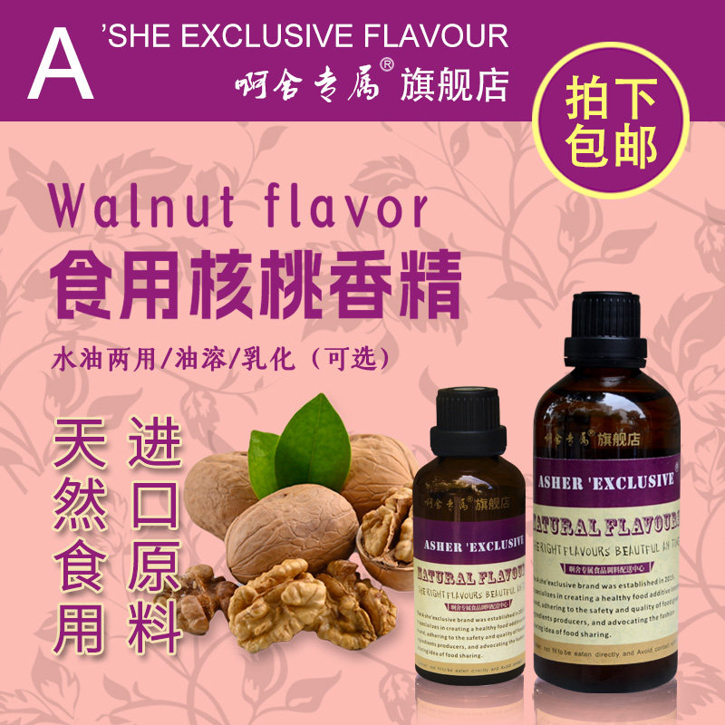 啊舍山核桃味香精食用高浓度花生瓜子仁饼干酒酿牛奶食品级增香剂