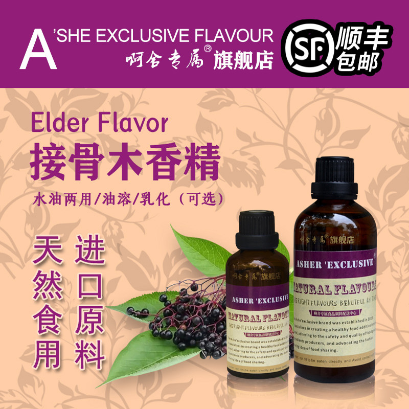 啊舍接骨木香精提取浓度糖浆利口啤酒酶软糖中药茶增香剂食品级