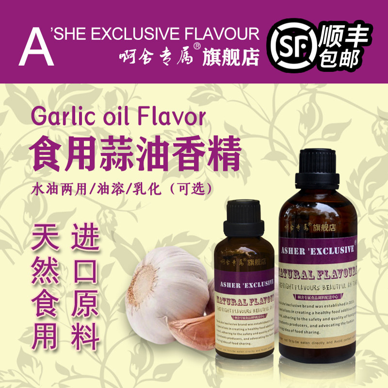 啊舍专属大蒜香精排骨调料蒜蓉酱蒜油泡鸭掌配料鸭爪调味料凉拌菜