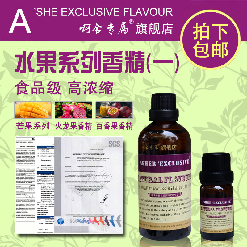 啊舍菠萝味香精芒果蓝莓香蕉火龙果马蹄沙棘枇杷雪梨木瓜凤梨