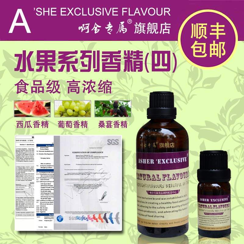 啊舍水果味香精食品级高浓度浓香型饮料烘培奶糖果钓鱼食用增香剂