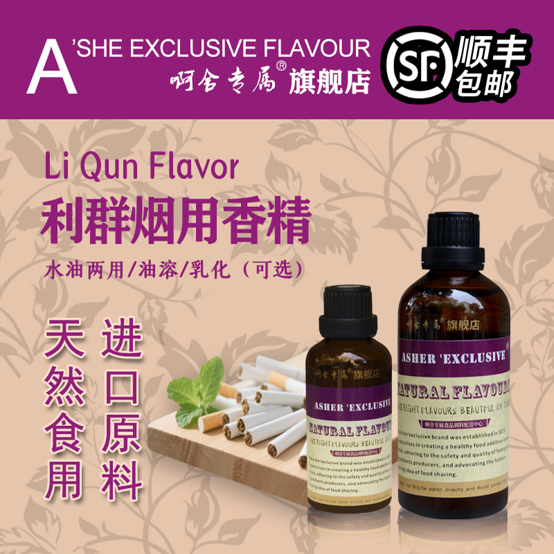 啊舍专属利群高浓度香精