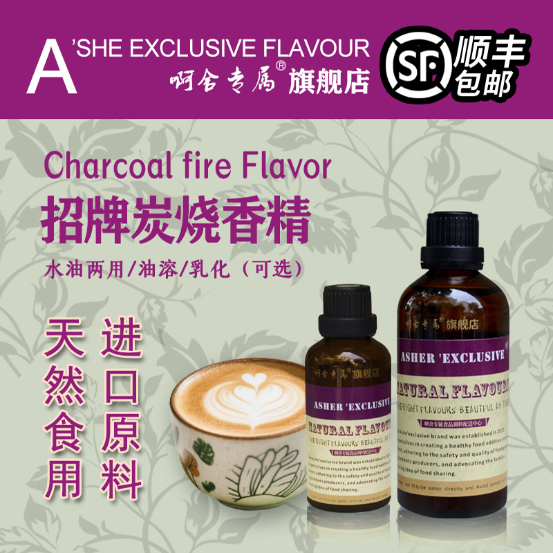 啊舍专属炭烧咖啡高浓度香精