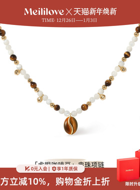 莓拉「虎眼咖啡豆」串珠项链美拉德时尚复古锁骨链原创设计毛衣链