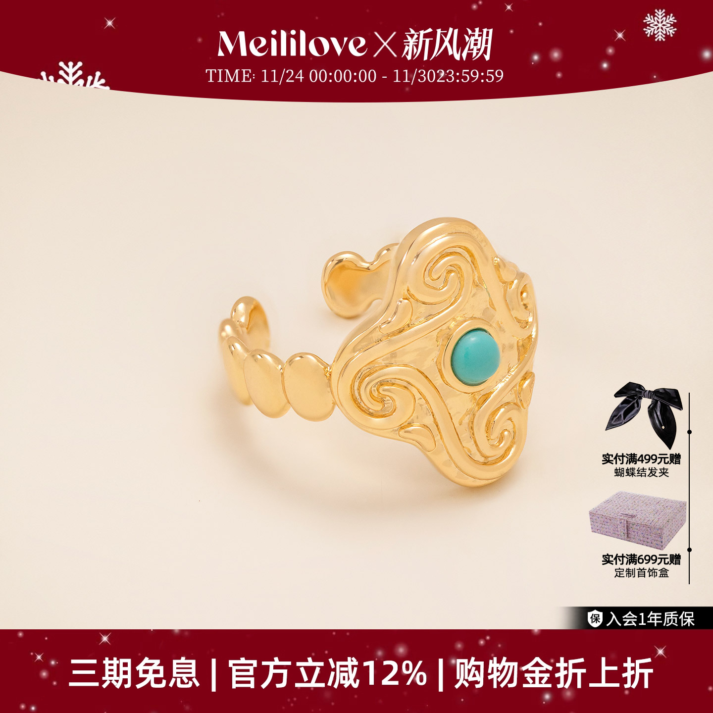 莓拉新品浮雕喜旋纹开口戒