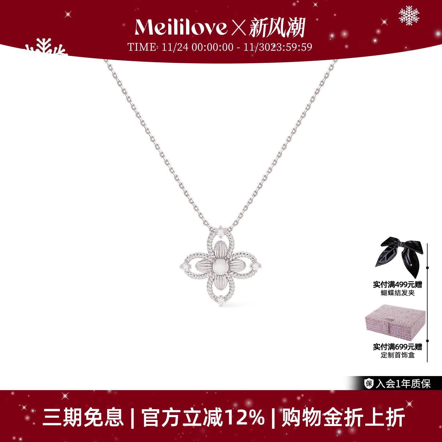 莓拉经典之美 十字花锁骨链