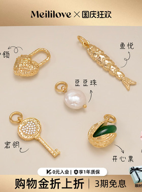 莓拉DIY吊坠可盐可甜
