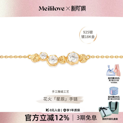 莓拉「星辰」925银手链女轻奢小众设计高级感精致银饰送女友礼物