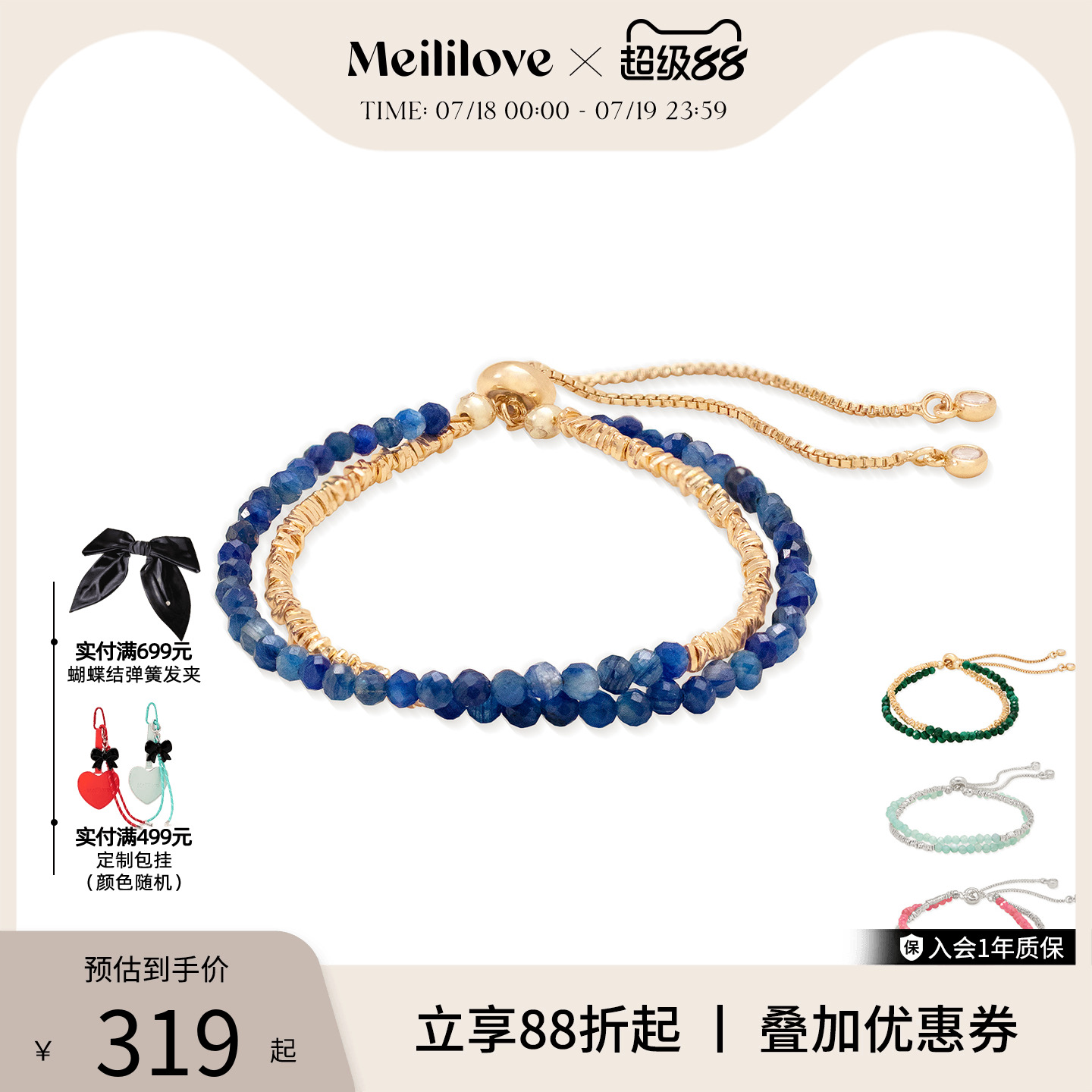 莓拉「仲夏夜」925银双层手链