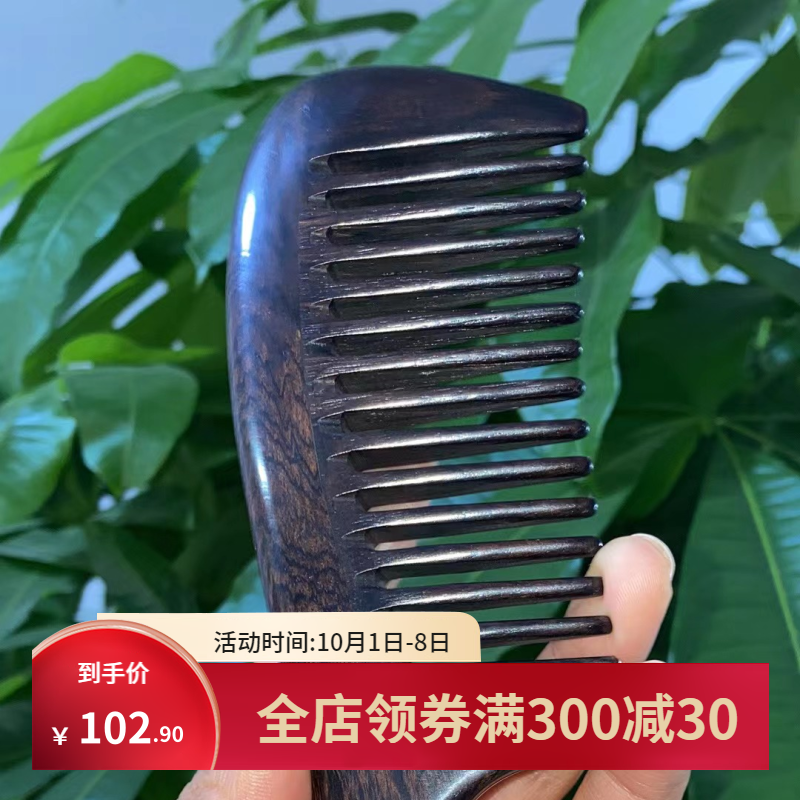 【高端】紫光檀宽齿头部按摩大号家用天然脱发掉发静电檀木经络梳