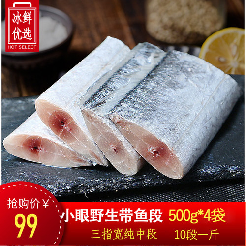 三指宽纯中段带鱼段生鲜超大海鲜