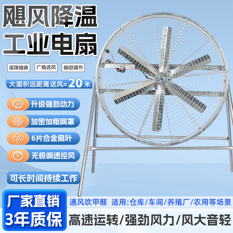 工业风扇大风量工厂车间落地电风扇农用养殖通风散热风机排风换气