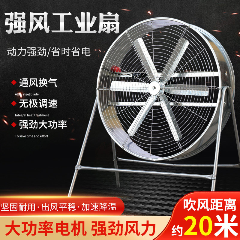 大风力工业风扇强力工业电风扇农用养殖风机工厂落地排风扇排气扇