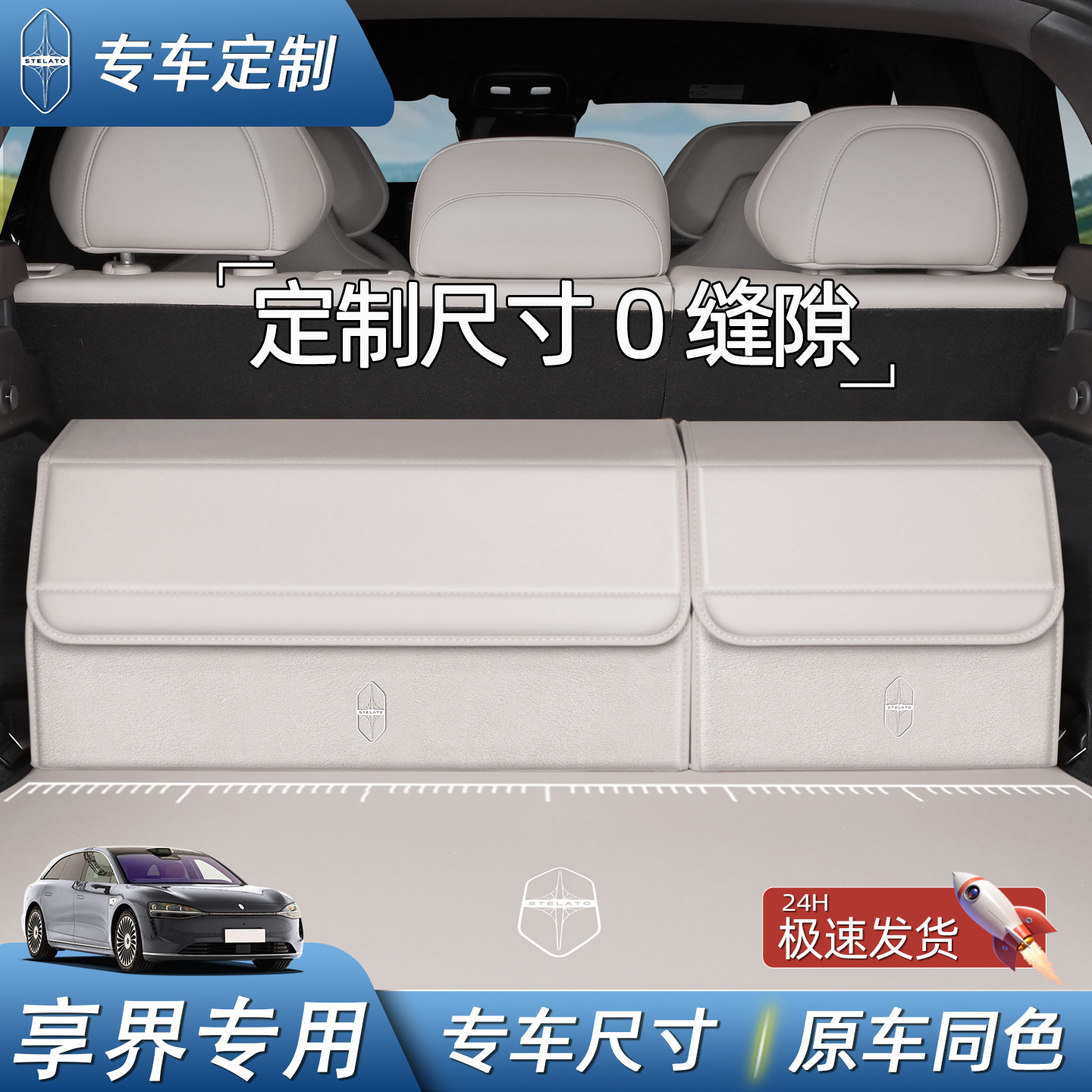 专车专用享界S9/S9T汽车载后备箱收纳盒尾箱整理储物收纳箱
