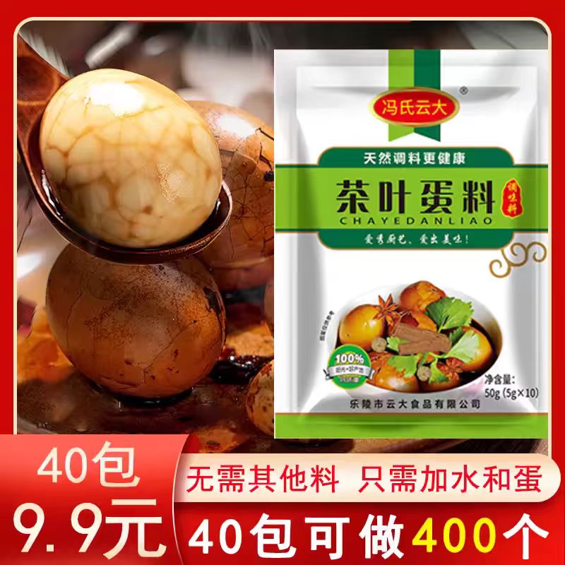 冯氏云大茶叶蛋料包50g鹌鹑蛋卤料包八角香料五香卤蛋调料包配料