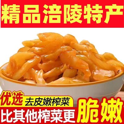 重庆涪陵榨菜丝芯下饭菜咸菜小包装开胃培陵学生商用整箱清淡佐餐