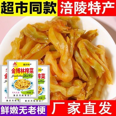 重庆涪陵正宗榨菜去皮50g包下饭菜休闲袋装开胃香辣鲜脆一整箱