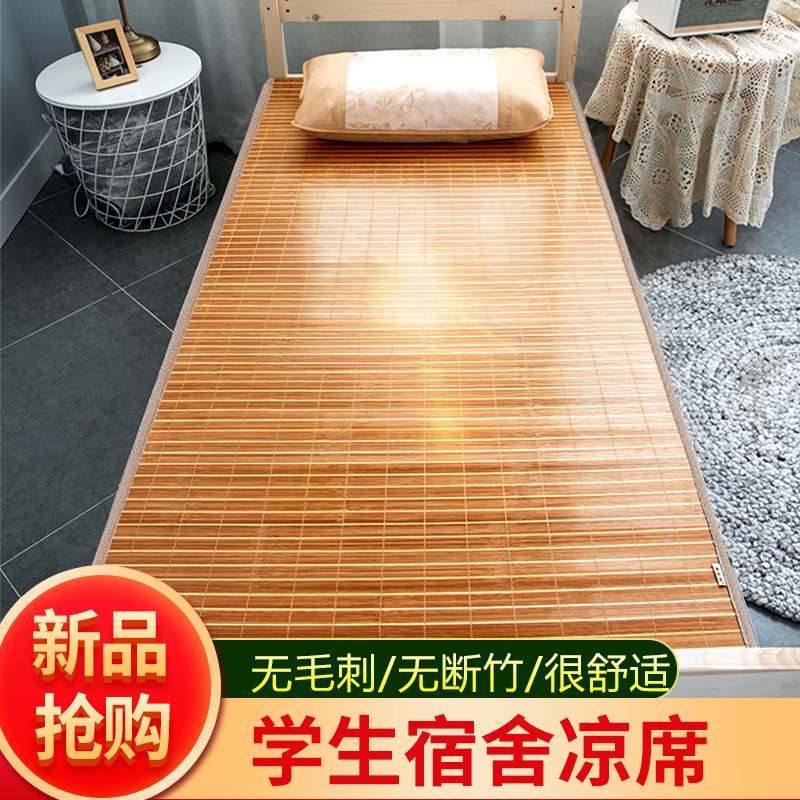 制式竹凉席学生宿舍单人寝室用0.9m寝室上下铺1米凉席夏季竹席子