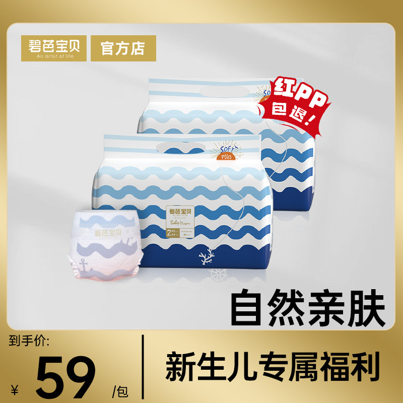 碧芭宝贝夏予时光新生婴儿纸尿裤S/M片透气超薄小码夏季尿不湿