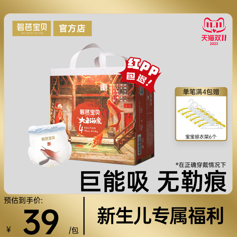 碧芭宝贝大鱼海棠婴儿纸尿裤mini装M/L/XL拉拉裤夜用大吸量尿不湿高性价比高么？
