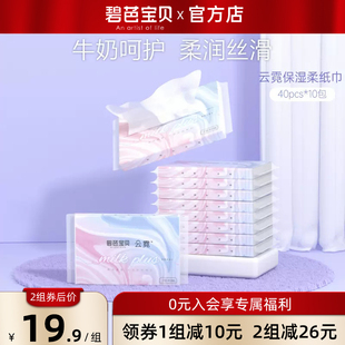 碧芭宝贝云霓婴儿柔纸巾40抽 宝宝柔纸巾家庭装 120抽亲肤保湿