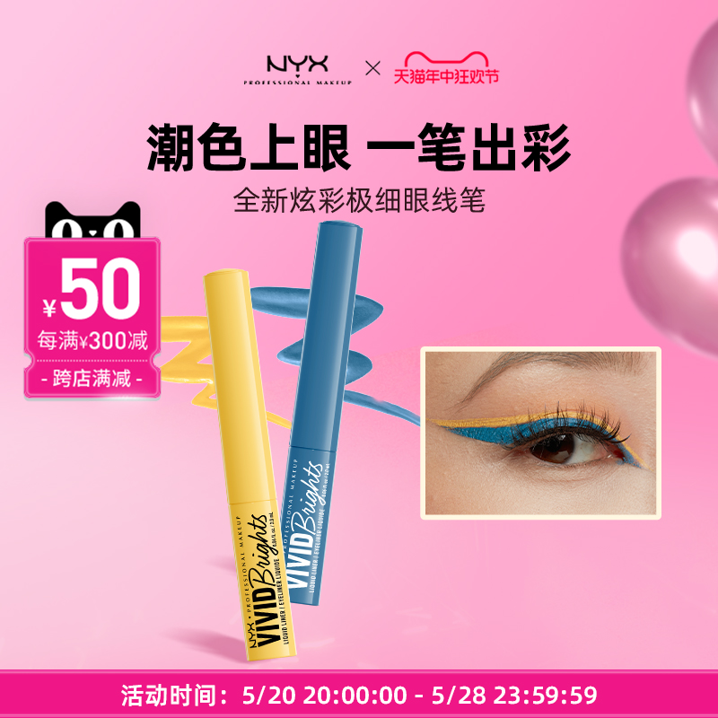 【官方正品】NYX炫彩眼线笔持久顺滑欧美眼妆多色不易晕染