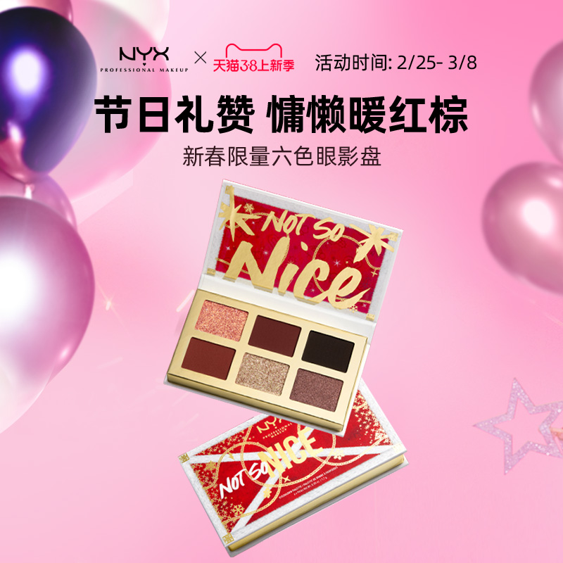 【官方正品】NYX限定六色眼影盘哑光珠光综合盘限定生日礼物