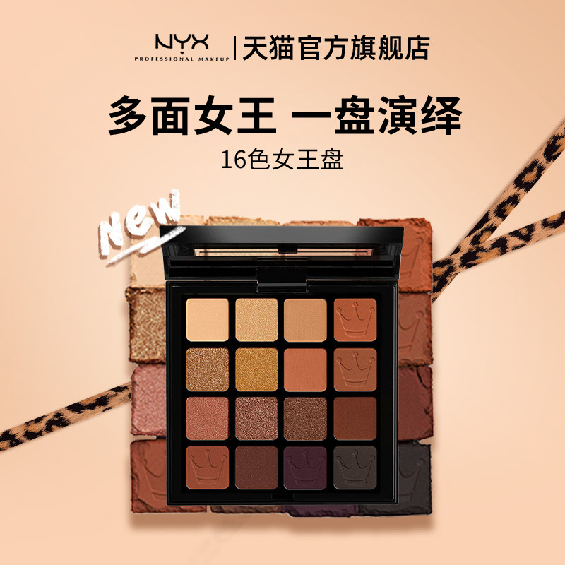 NYX16色眼影盘ins大地女王哑光学生正品亮片珠光