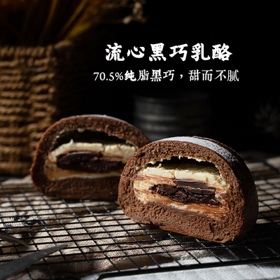 南风窗欧包流心黑巧乳酪糕点