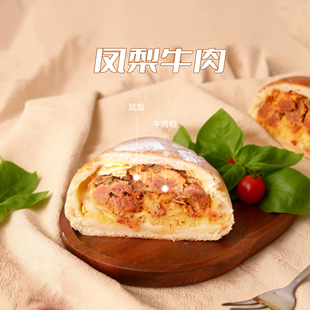 南风窗手作欧包凤梨牛肉代餐咸口欧包代餐手工肉类欧包早餐面包