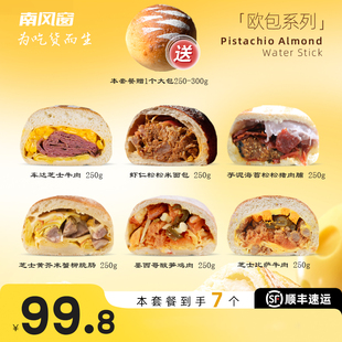 南风窗手作欧包莓尼椰泡菜猪扒牛肉抹茶流心双倍开心六品欧包套餐