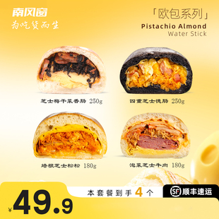 南风窗手作欧包芝士梅干菜香肠蜜桃杨梅虾兵蟹将蛋皮大中包套餐